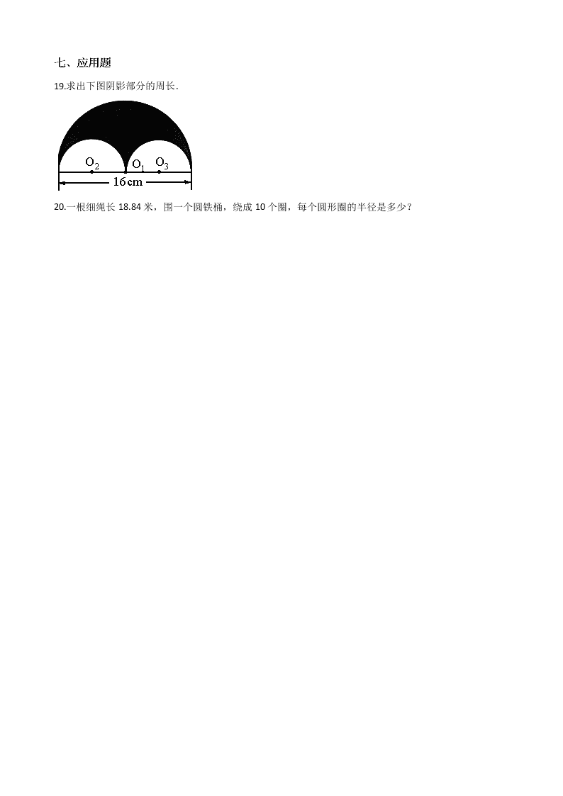 人教版六年级上册数学一课一练5.圆（附解析）