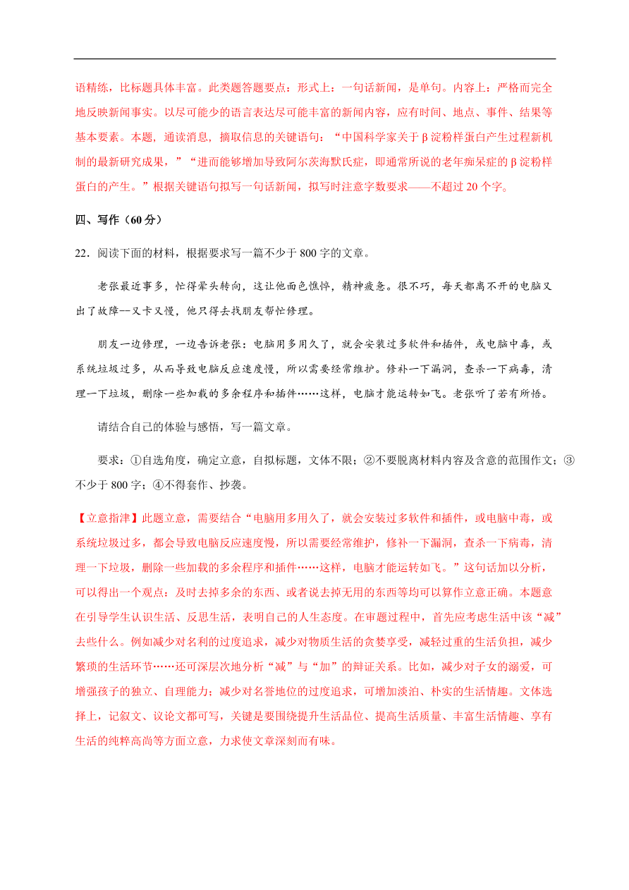 2020-2021学年高一语文单元测试卷：第四单元（基础过关）