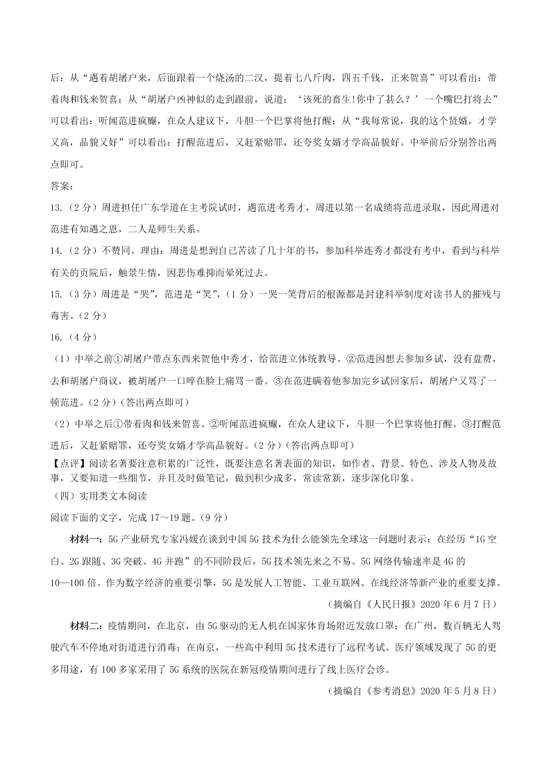 江苏省连云港市2020年中考语文试题及答案