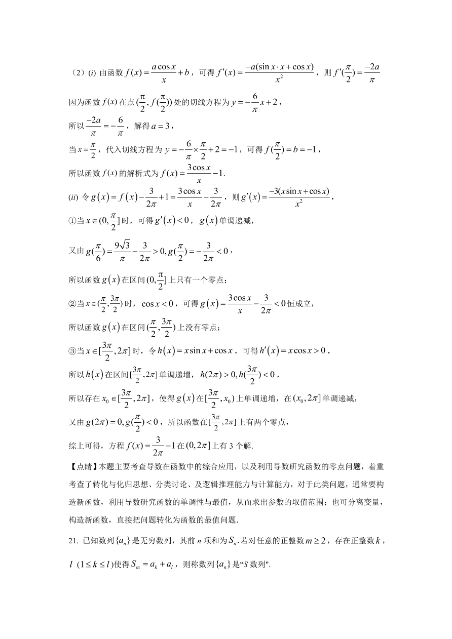 北京市朝阳区2021届高三数学上学期期中试题（Word版附解析）