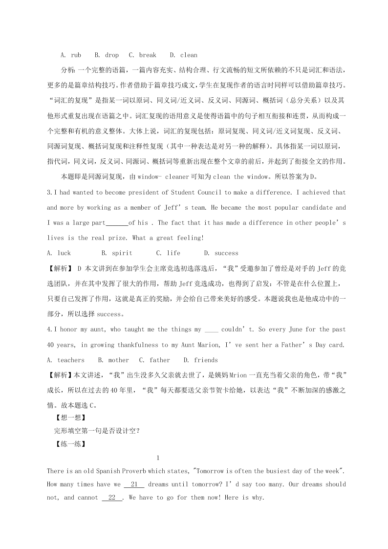 人教版高二暑假练习英语专题08完形智慧训练---如何提炼完形文章的主线与主旨