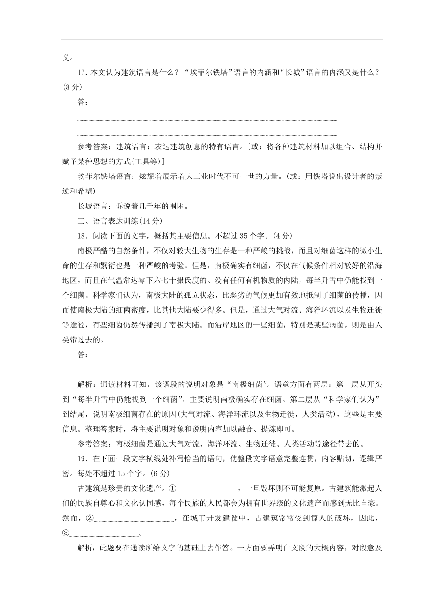 高中语文必修3单元质量检测一科学是系统化了的知识（含答案）