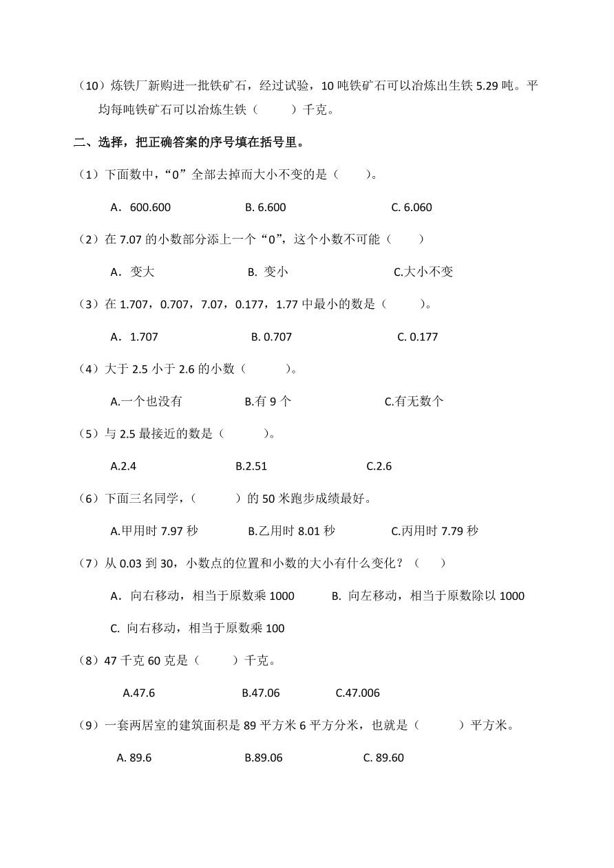 北京版—四年级下册数学试题-第一单元《小数》测试题-北京版