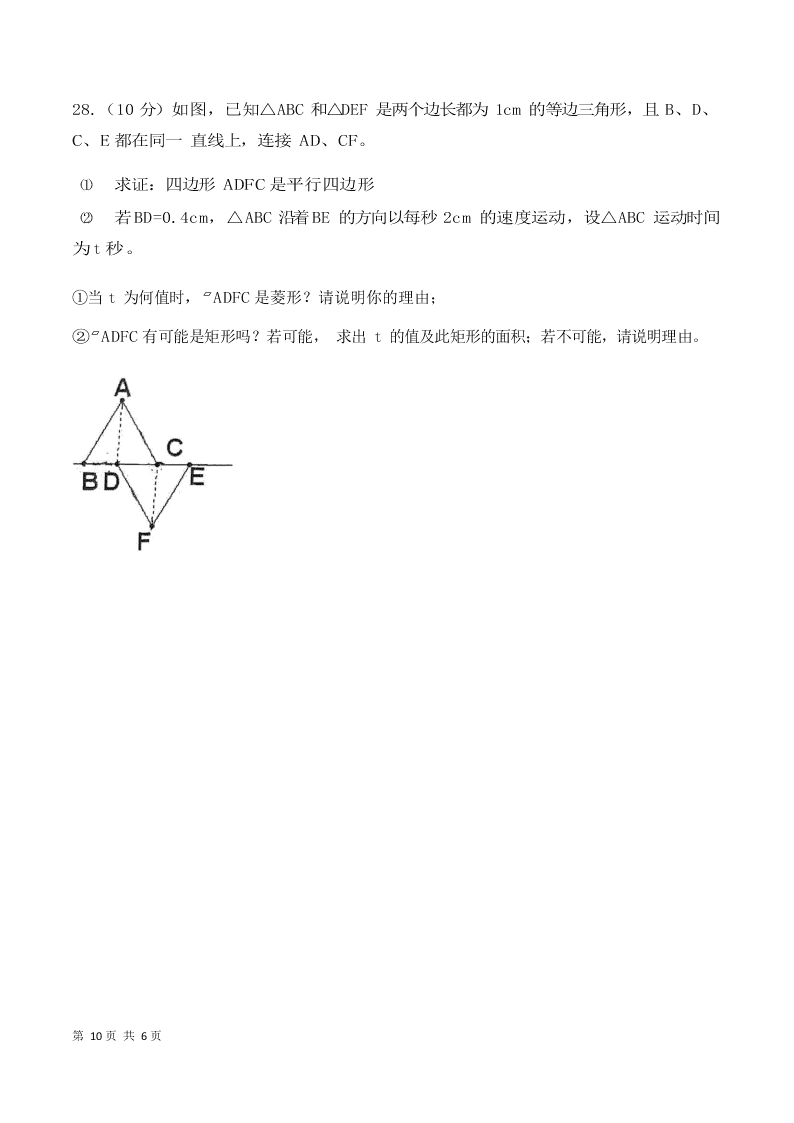 福建省厦门大学附属科技中学2019-2020学年八年级下学期期末考试数学试题（ 无答案）