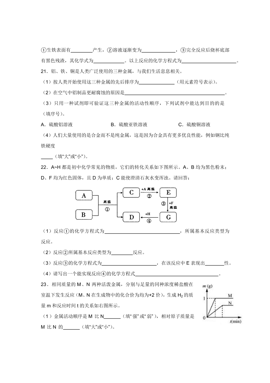 人教版 九年级化学下册第8单元测试卷