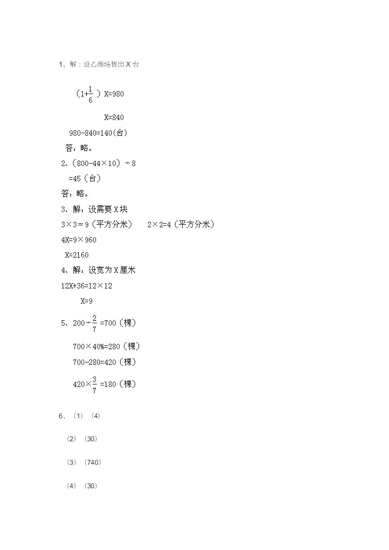 2020六年级小升初数学试题及答案