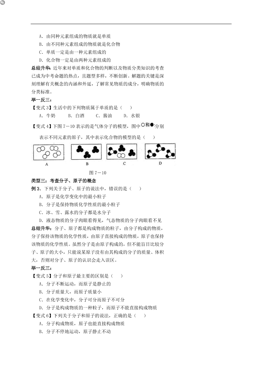 中考化学专题复习 水的组成、分子和原子练习