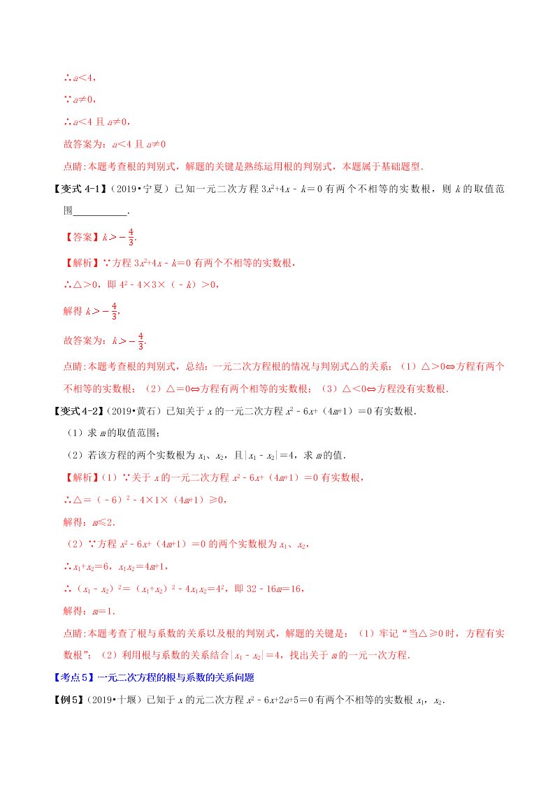 2020中考数学压轴题揭秘专题03一元二次方程及应用试题（附答案）