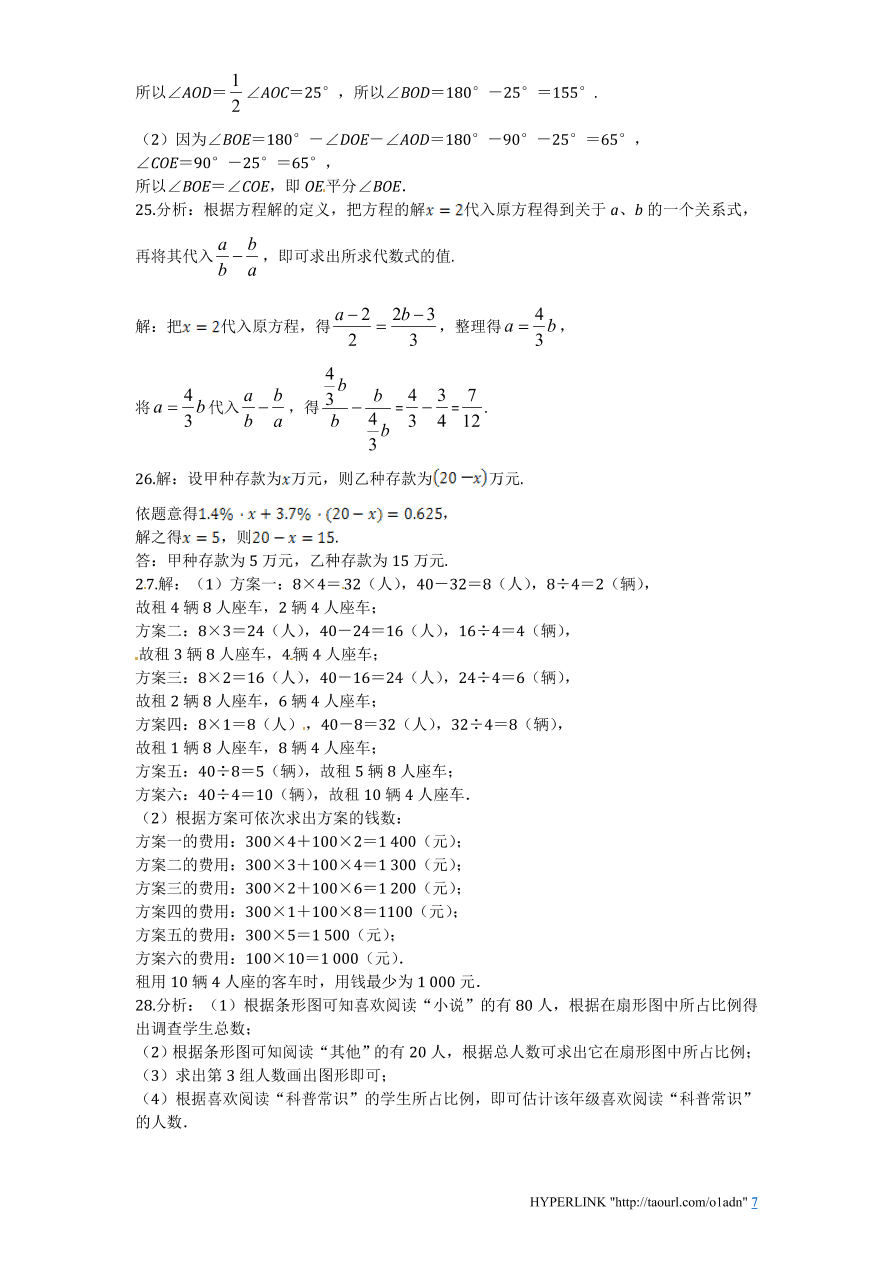 北师大版七年级数学上册期末模拟检测卷及答案1