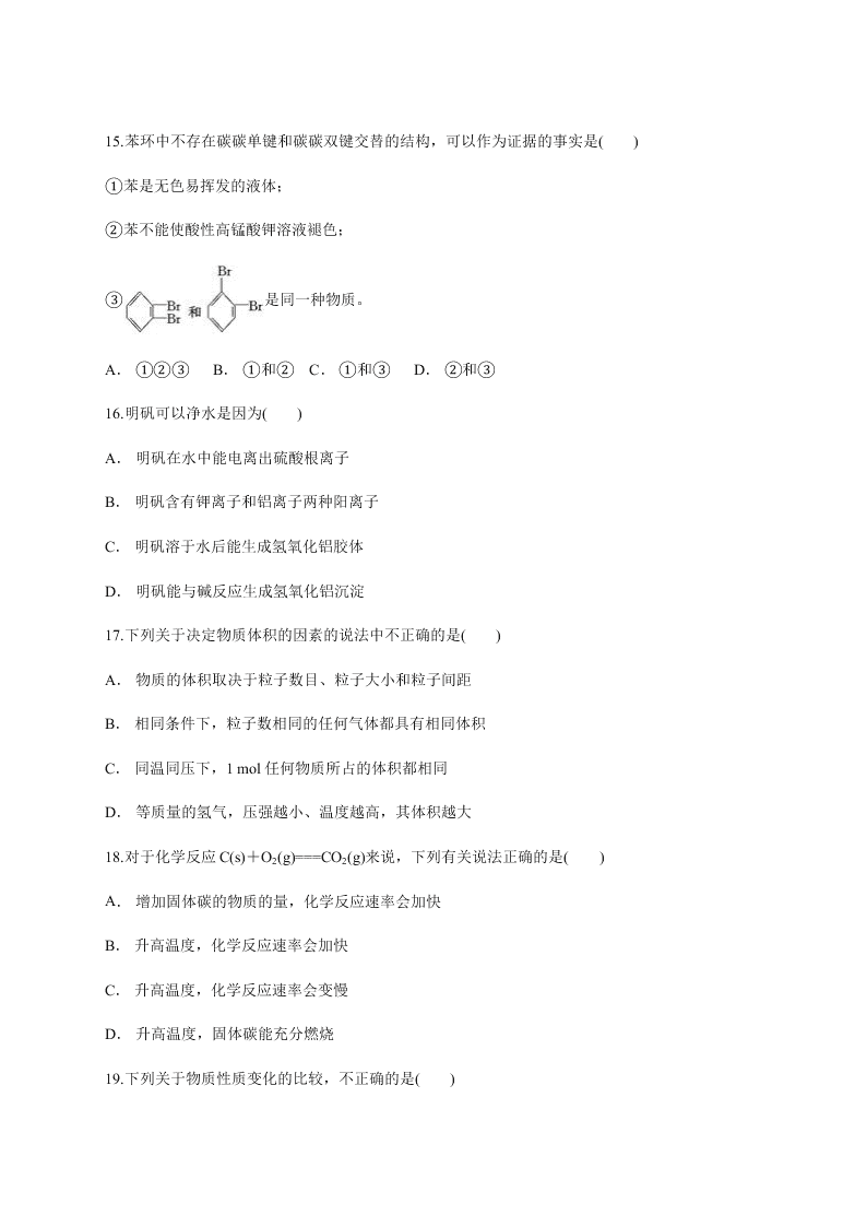 云南省牟定县一中高二化学2019-2020学年上学期开学考试   （含答案）