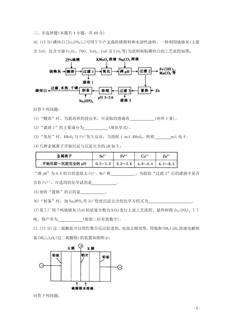 湖南省2021届高三化学8月份百校联考试题（含答案）