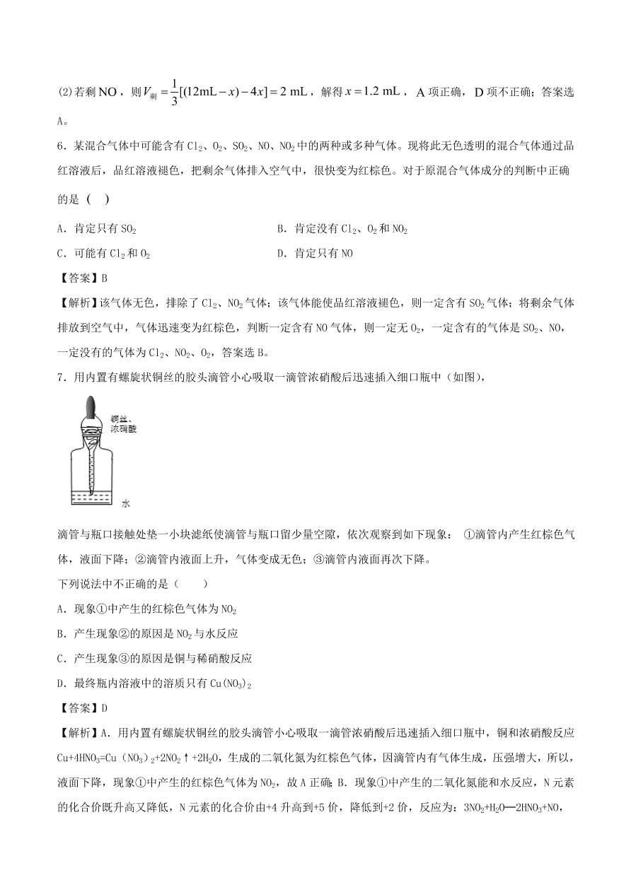 2020-2021年高考化学精选考点突破09 典型的非金属元素及其化合物