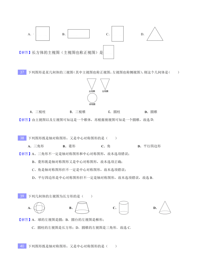 2020-2021年中考数学重难题型突破：选择填空专项突破