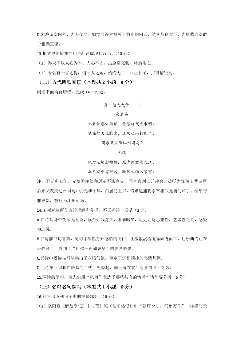 四川省巴中市2021届高三语文上学期零诊考试试题（Word版附答案）