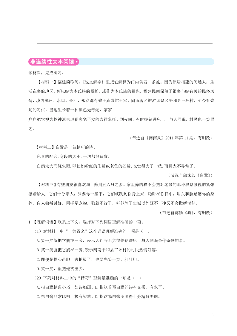 部编五年级语文上册第一单元主题阅读（附答案）