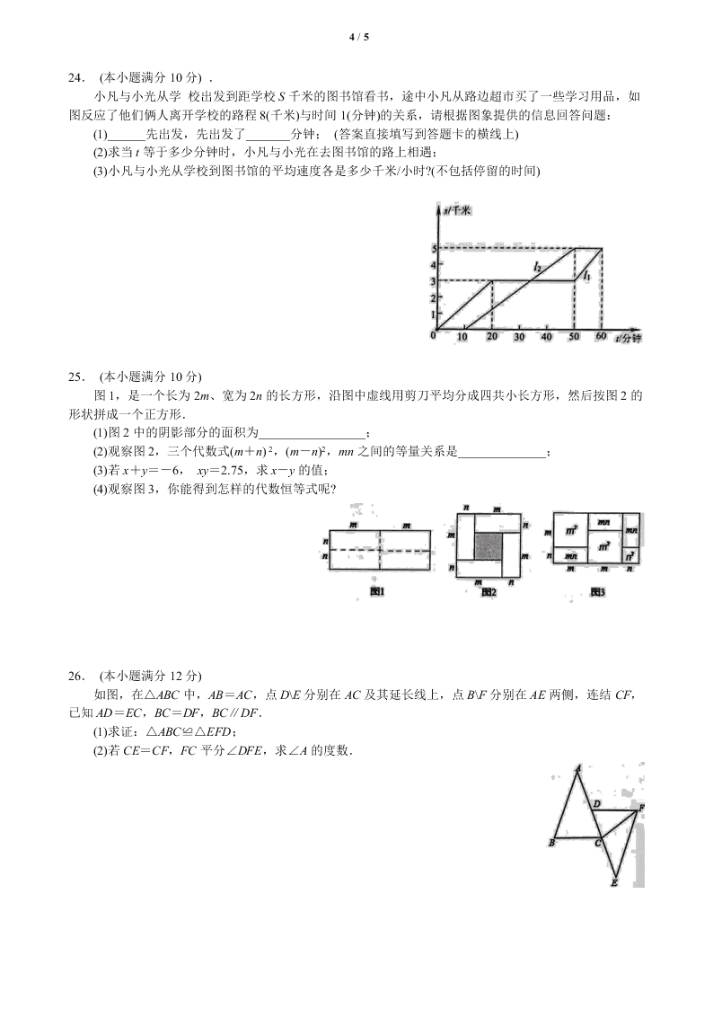 济南市槐荫区2019-2020学年度7年级下期末考试数学试题（2020.07）（word版）