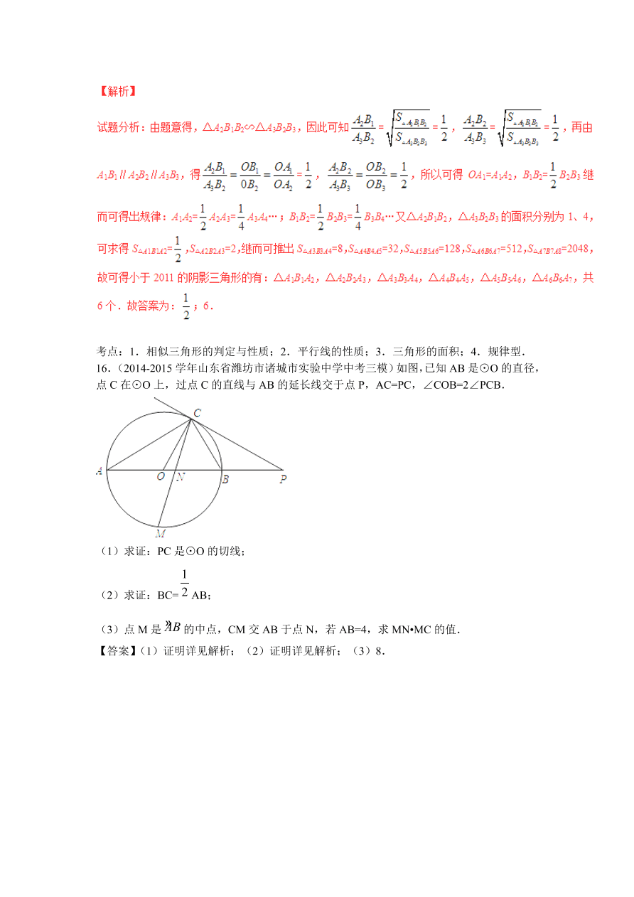 九年级数学上册《相似与位似》期末复习及答案