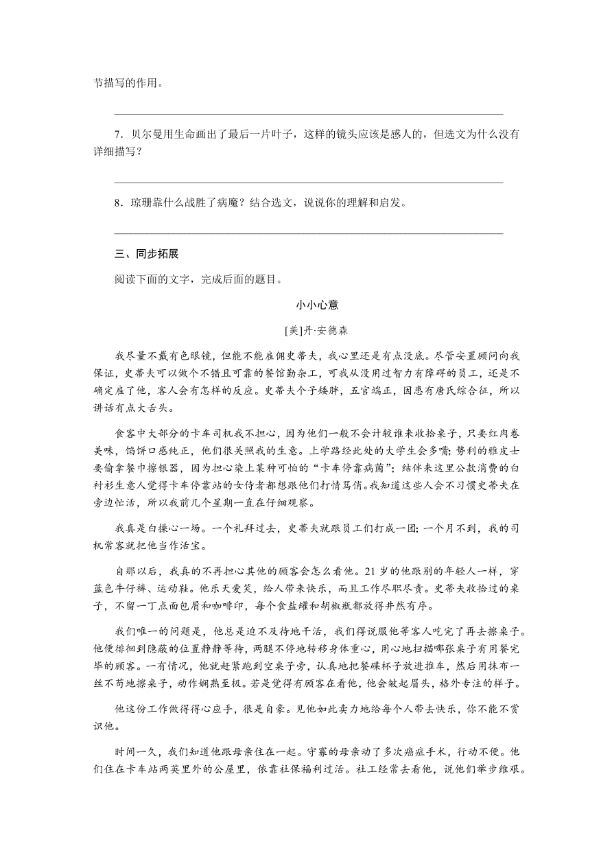 苏教版高中语文必修二专题一《最后的常春藤叶》课时练习及答案