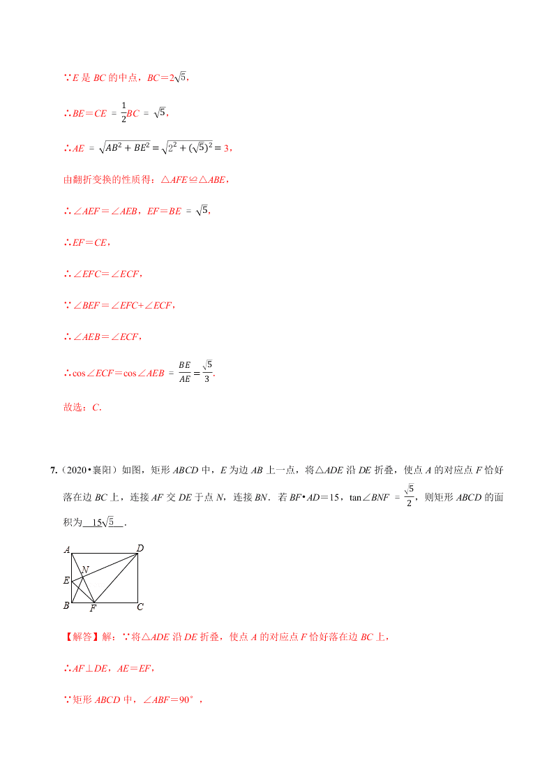 2020年中考数学选择填空压轴题汇编：平移旋转对称三大变换