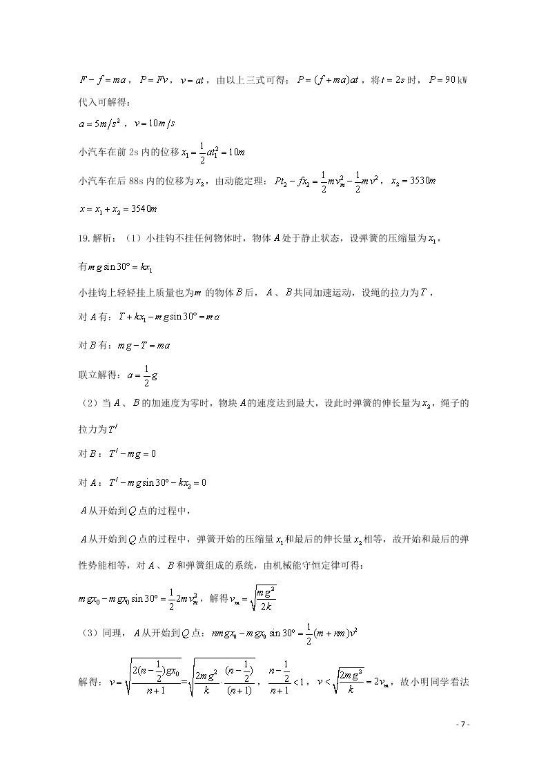 四川省成都市2020学年高二物理月考试题（含答案）