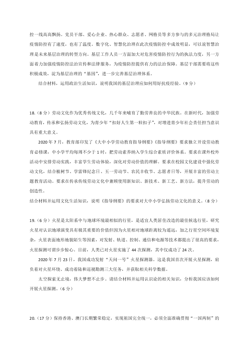 河北省石家庄市2021届高三政治上学期质量检测（一）试题（Word版附答案）