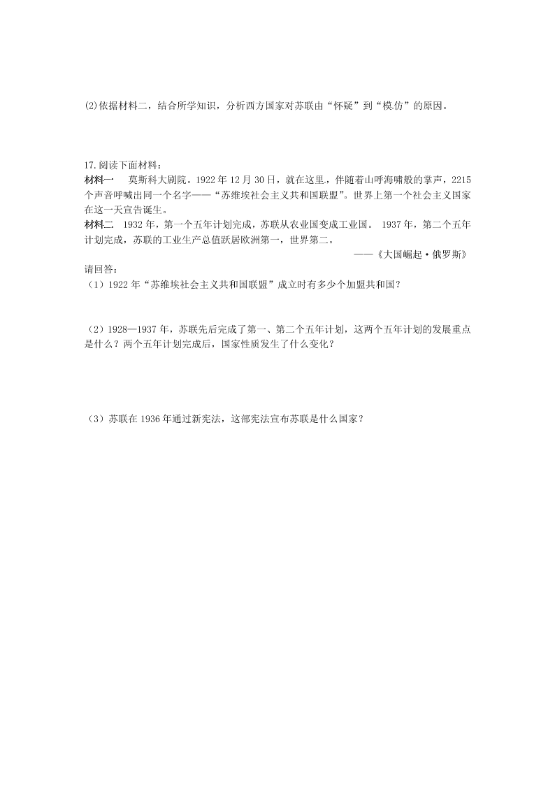 人教版九年级历史下册 第一单元 苏联社会主义道路的探索  单元检测（答案）