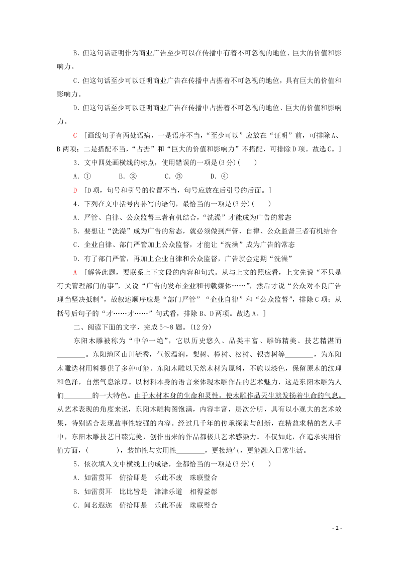 2021新高考语文一轮复习专题提升练23语段综合练3（含解析）