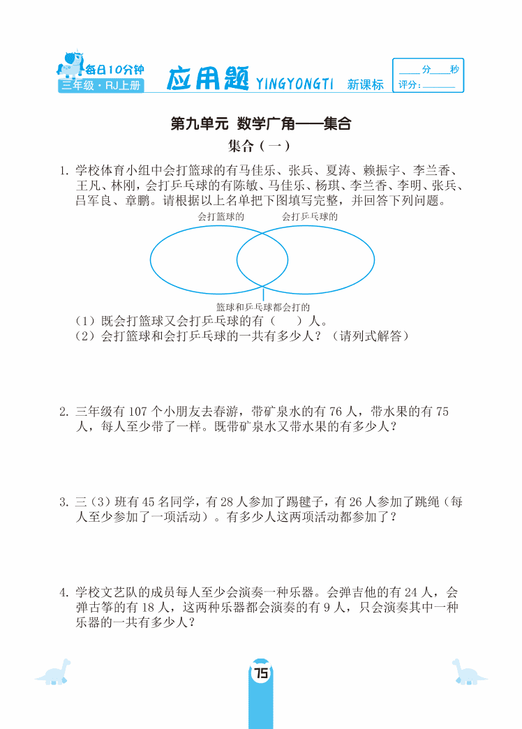 人教版三年级数学上册《数学广角集合》课后习题及答案（PDF）