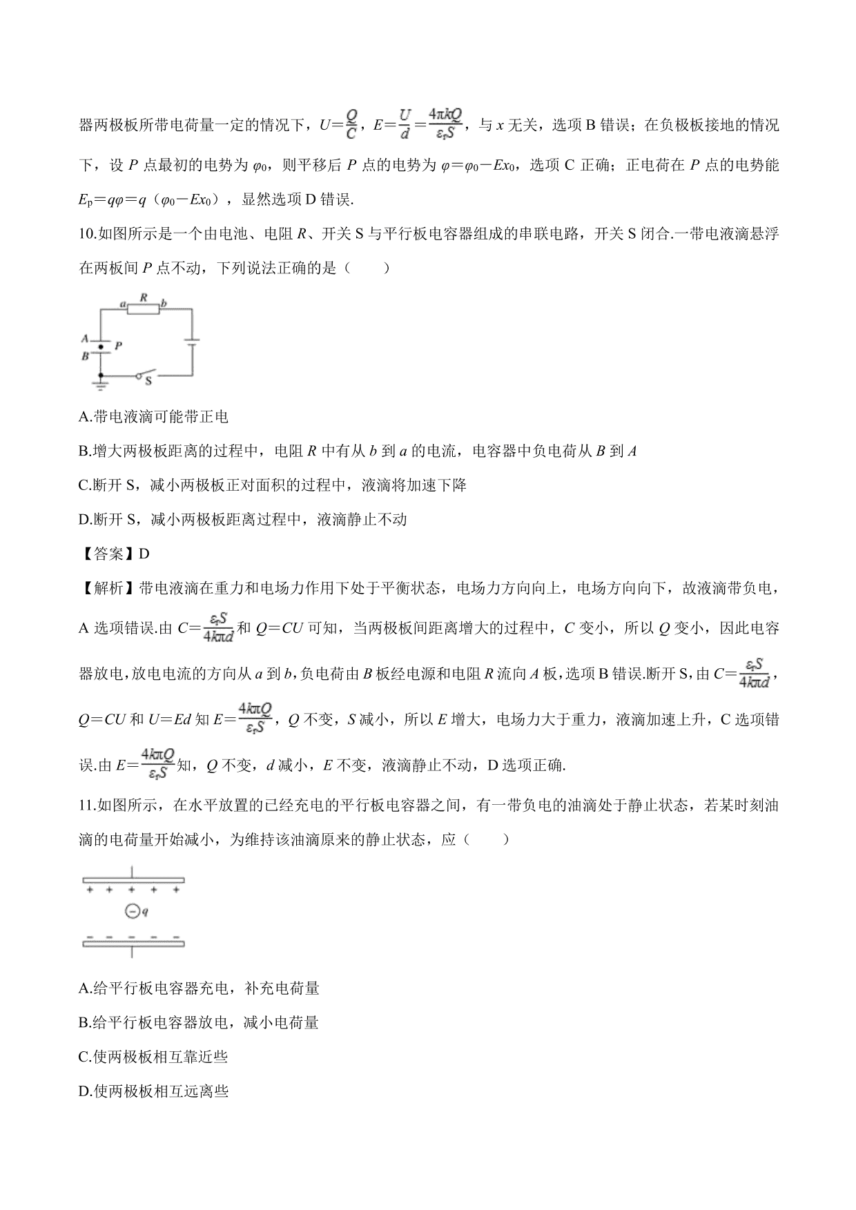 2020-2021学年高二物理：电容器的电容专题训练（含解析）