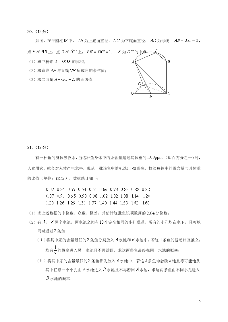 山东省青岛胶州市2020学年高一数学下学期期末考试试题（含答案）