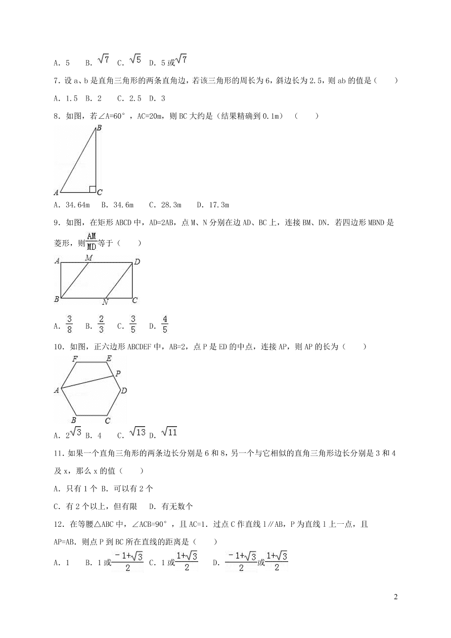 八年级数学上册第14章勾股定理单元测试题2（华东师大版）