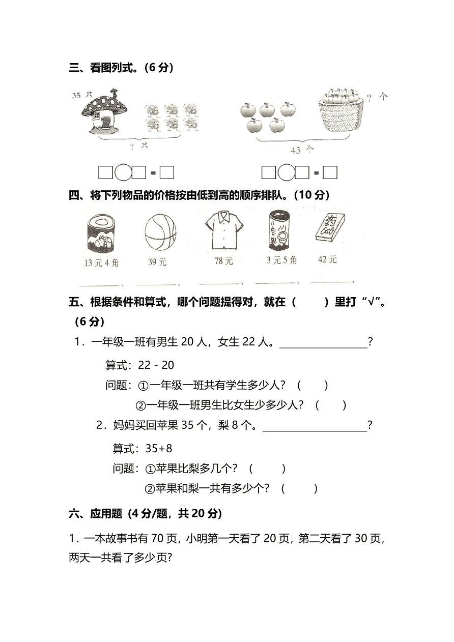 人教版二年级数学上册期末测试卷（四）及答案