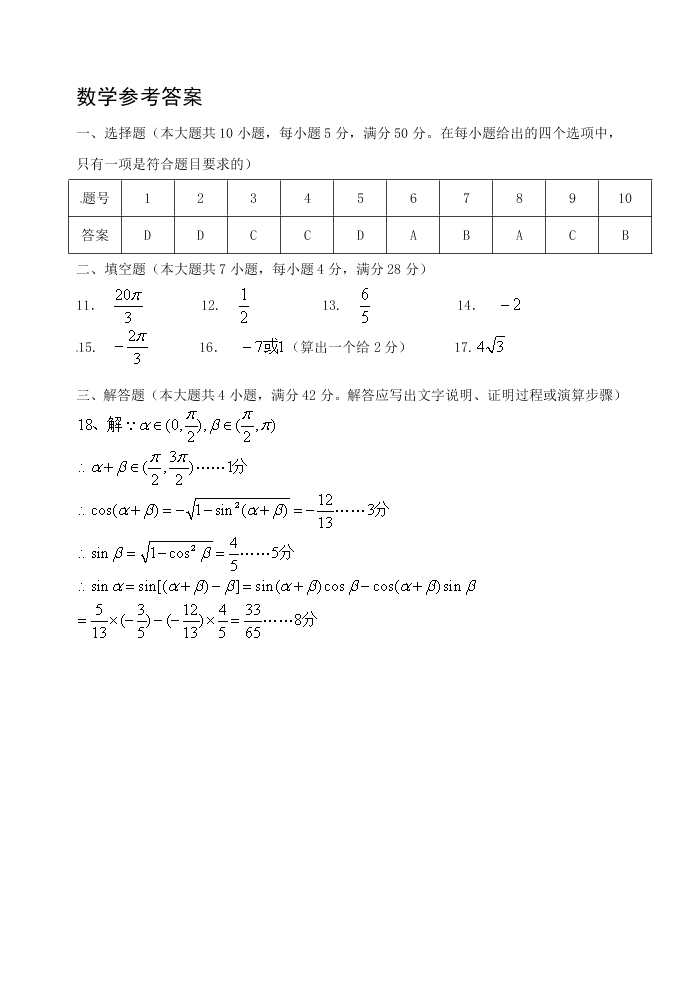 温州十校联考高一数学第二学期期中试卷及答案