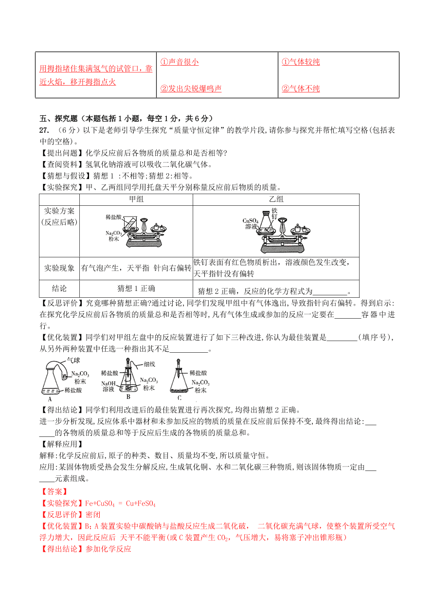 2020-2021新人教版九年级化学上学期期中测试卷02