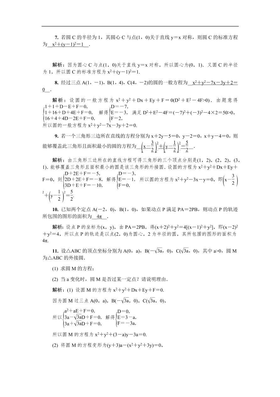 2020版高考数学一轮复习 随堂巩固训练43（含答案）