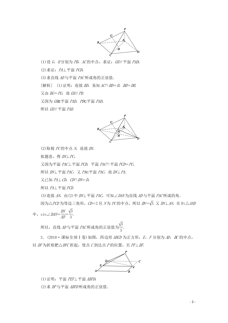 2021版高考数学一轮复习 第七章49立体几何 练案（含解析）