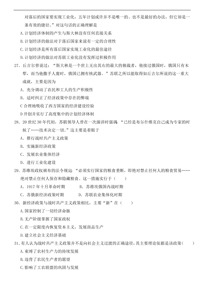 新人教版高中历史必修2 第七单元 苏联的社会主义建设单元测试1（含答案）