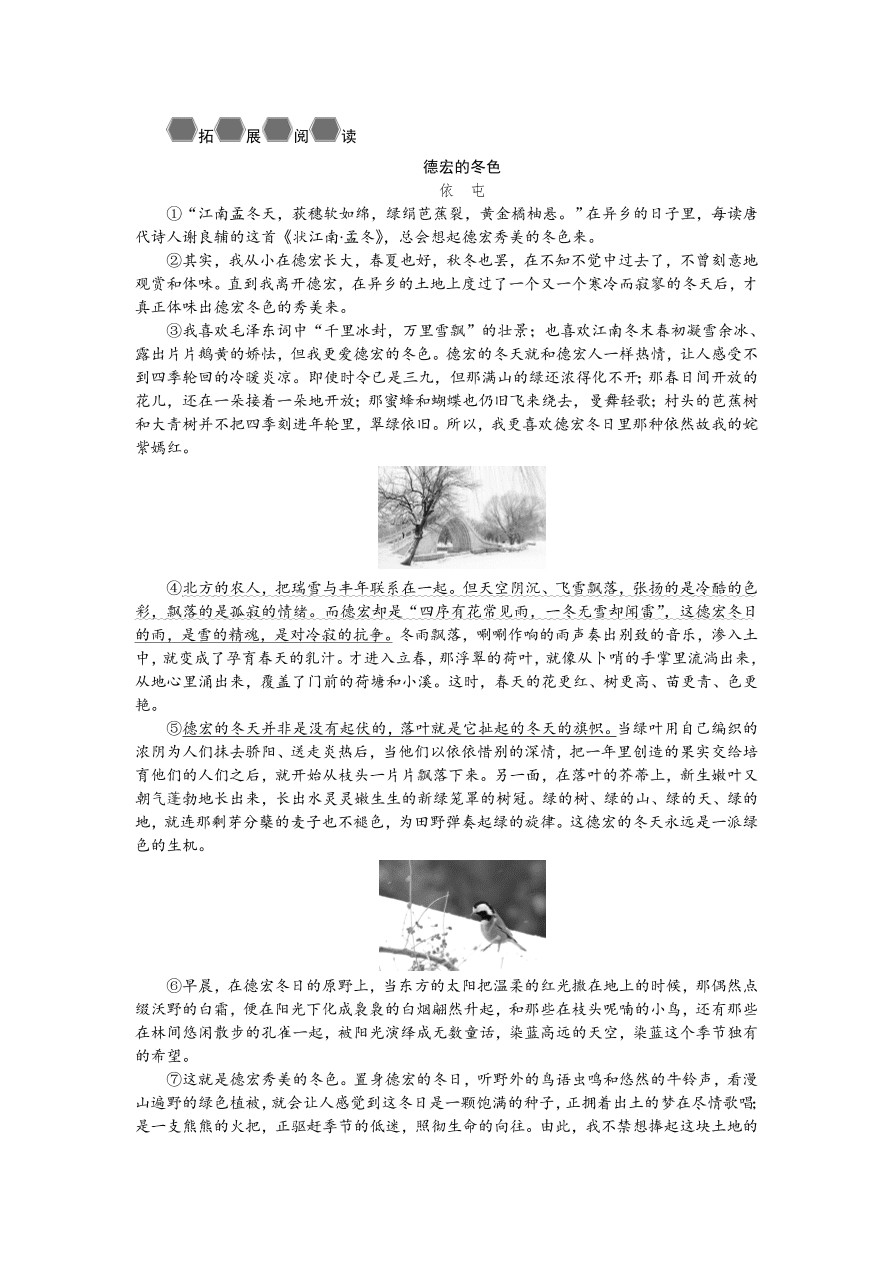 人教版七年级语文上册《济南的冬天》同步练习题