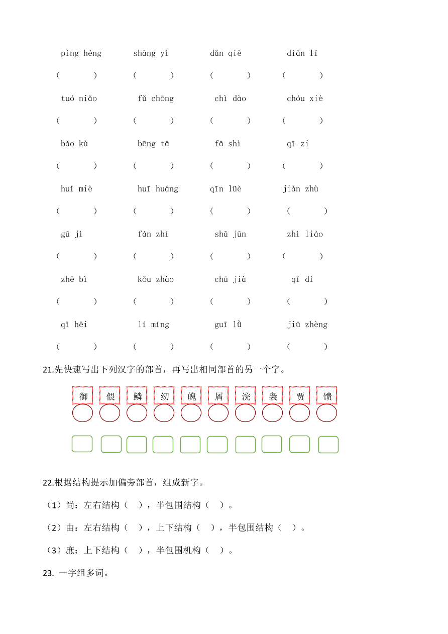 统编版五年级语文上册期末专项复习及答案：生字