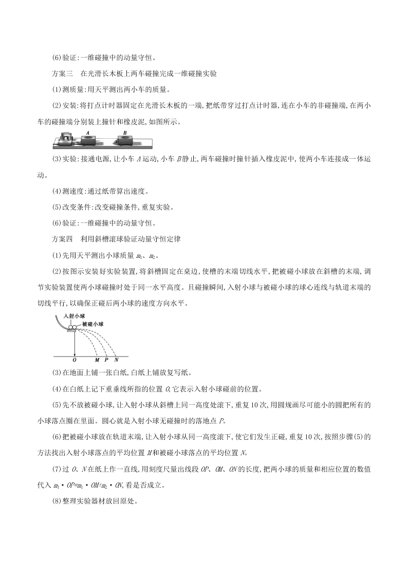 2020-2021年高考物理必考实验七：验证动量守恒定律