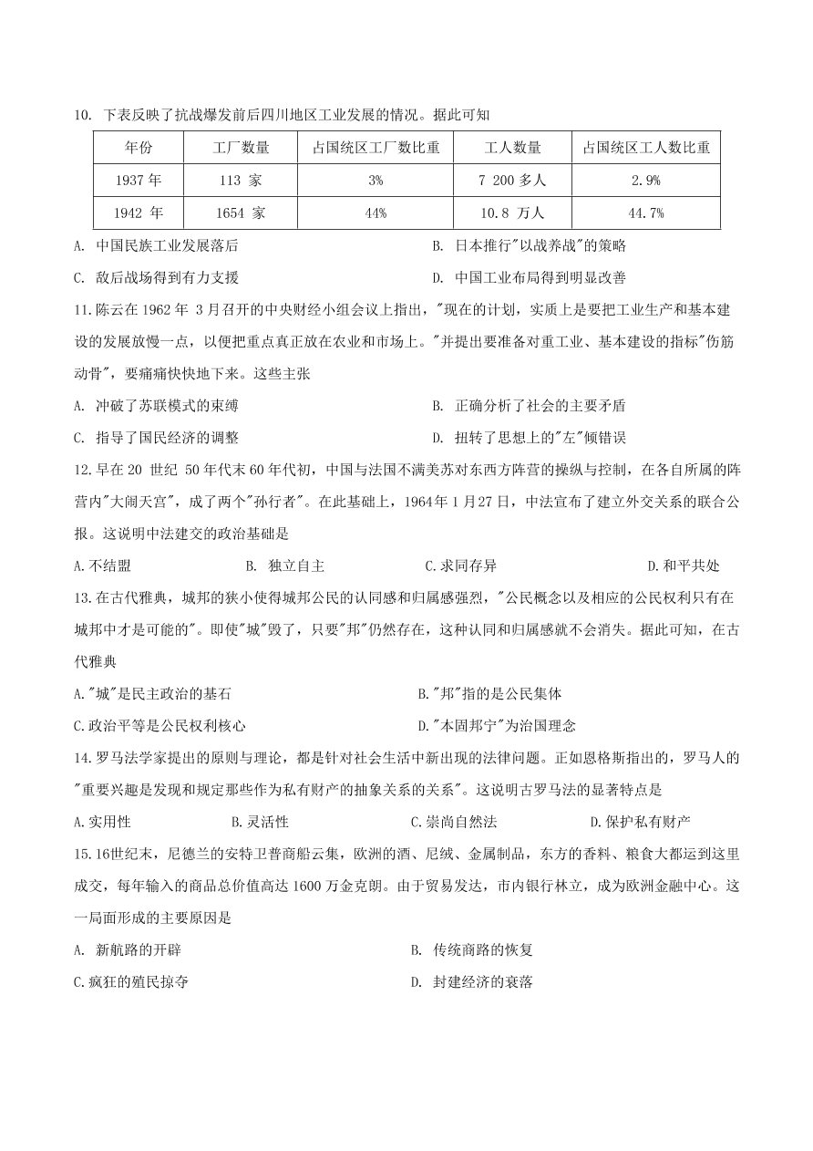 河南省九师联盟2021届高三历史11月质量检测试卷（Word版附答案）