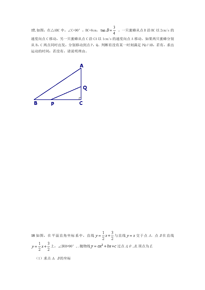 2020年中考数学培优复习题：相似三角形（含解析）