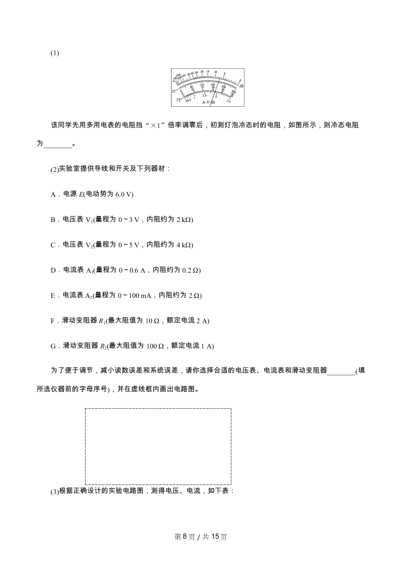 2020年全国一卷高考物理模拟试卷六（Word版附解析）