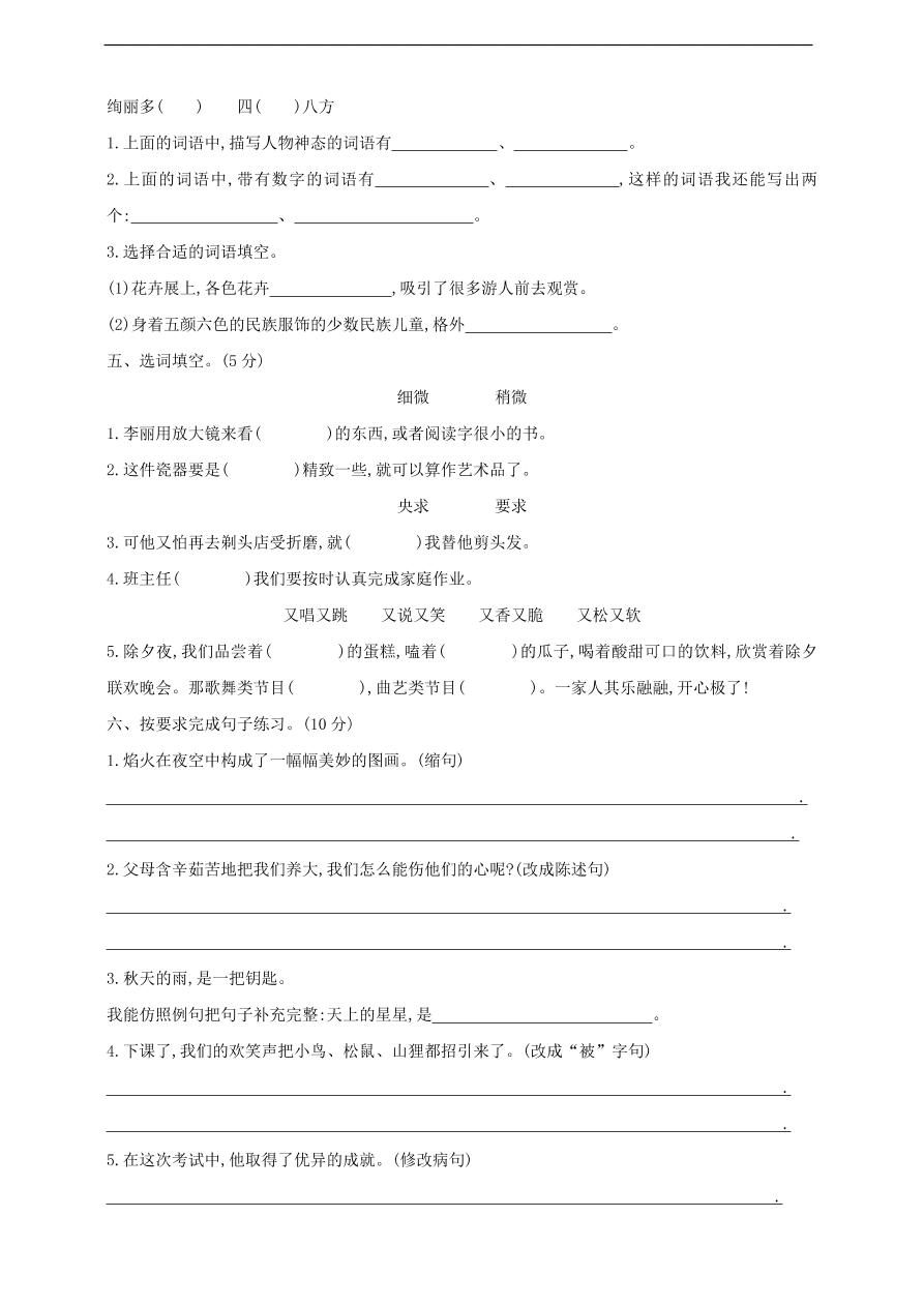 （部编版）小学三年级上册语文期末试卷及答案4