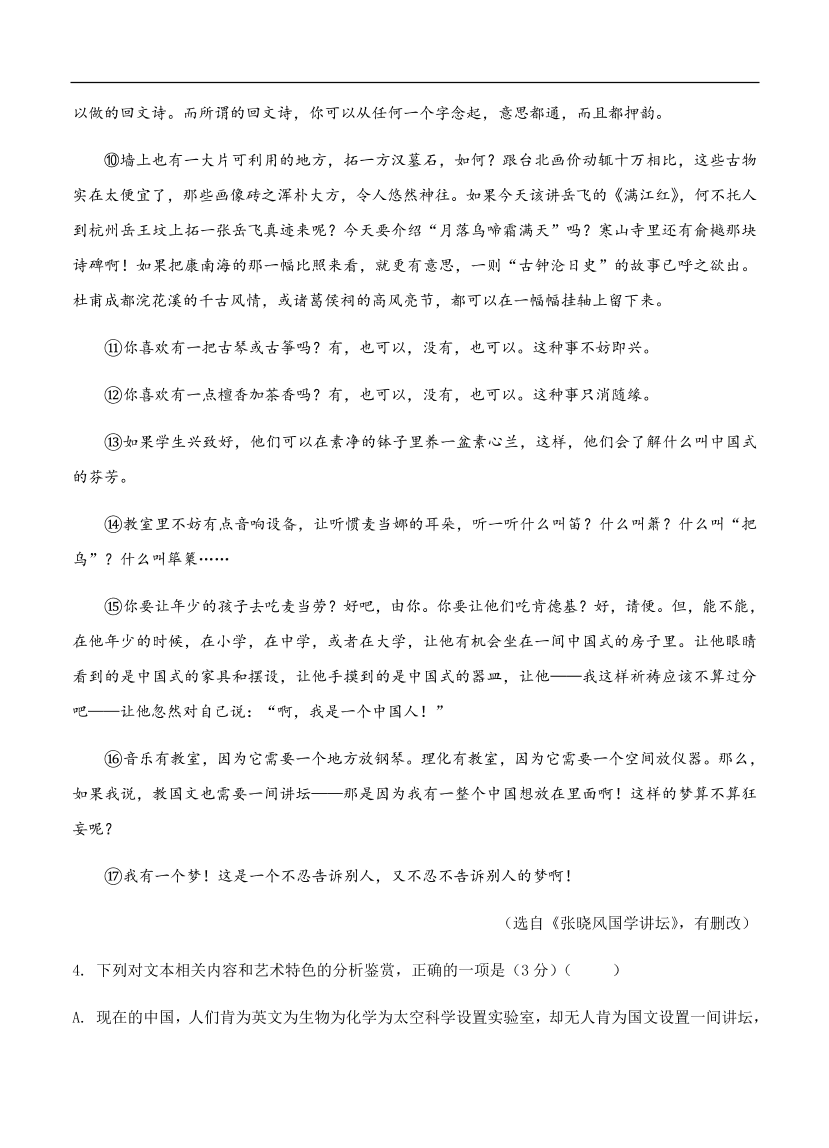 高考语文一轮单元复习卷 第十七单元 综合模拟训练卷（二）A卷（含答案）