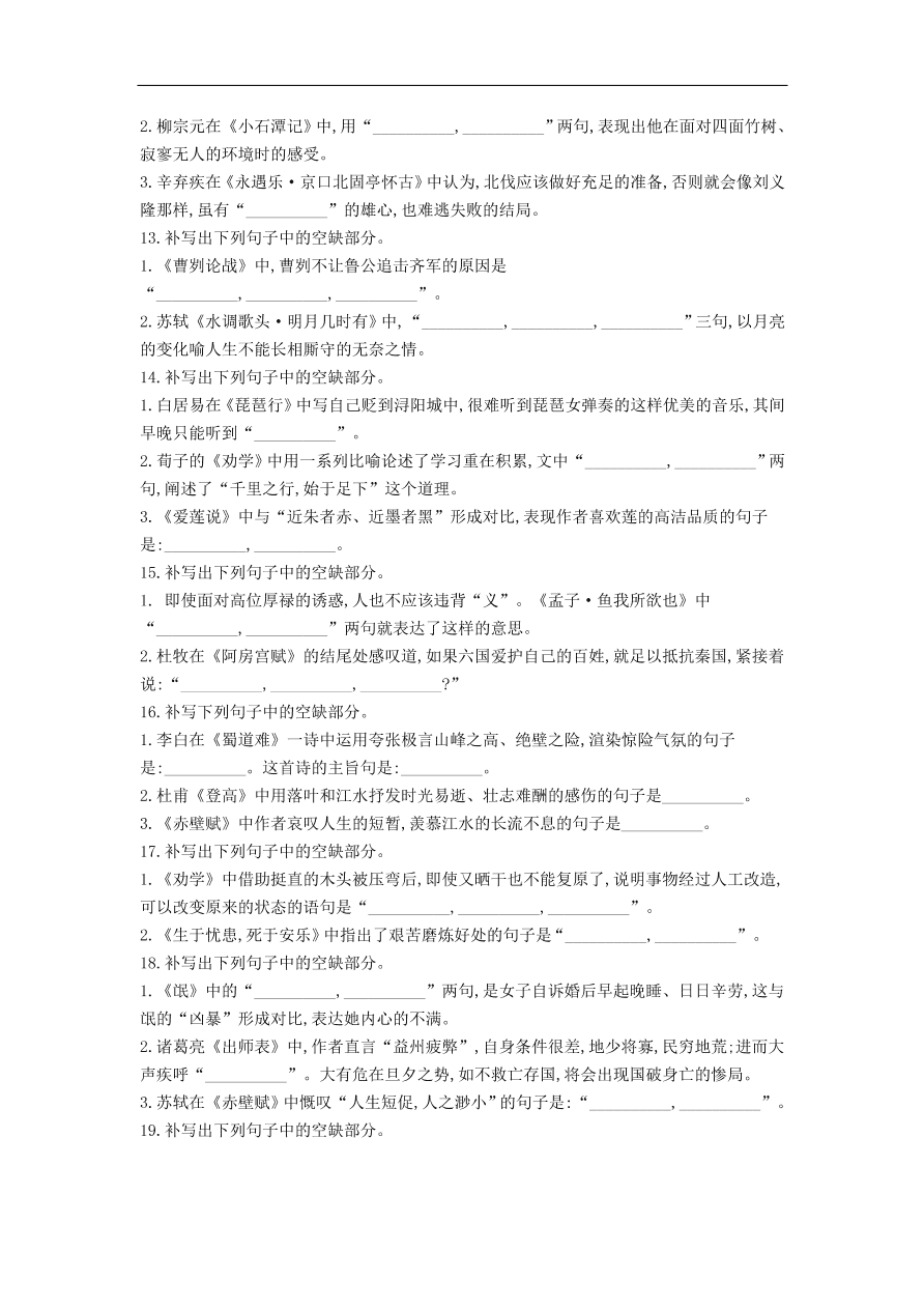 高中语文二轮复习专题五名句名篇默写专题强化卷（含解析）