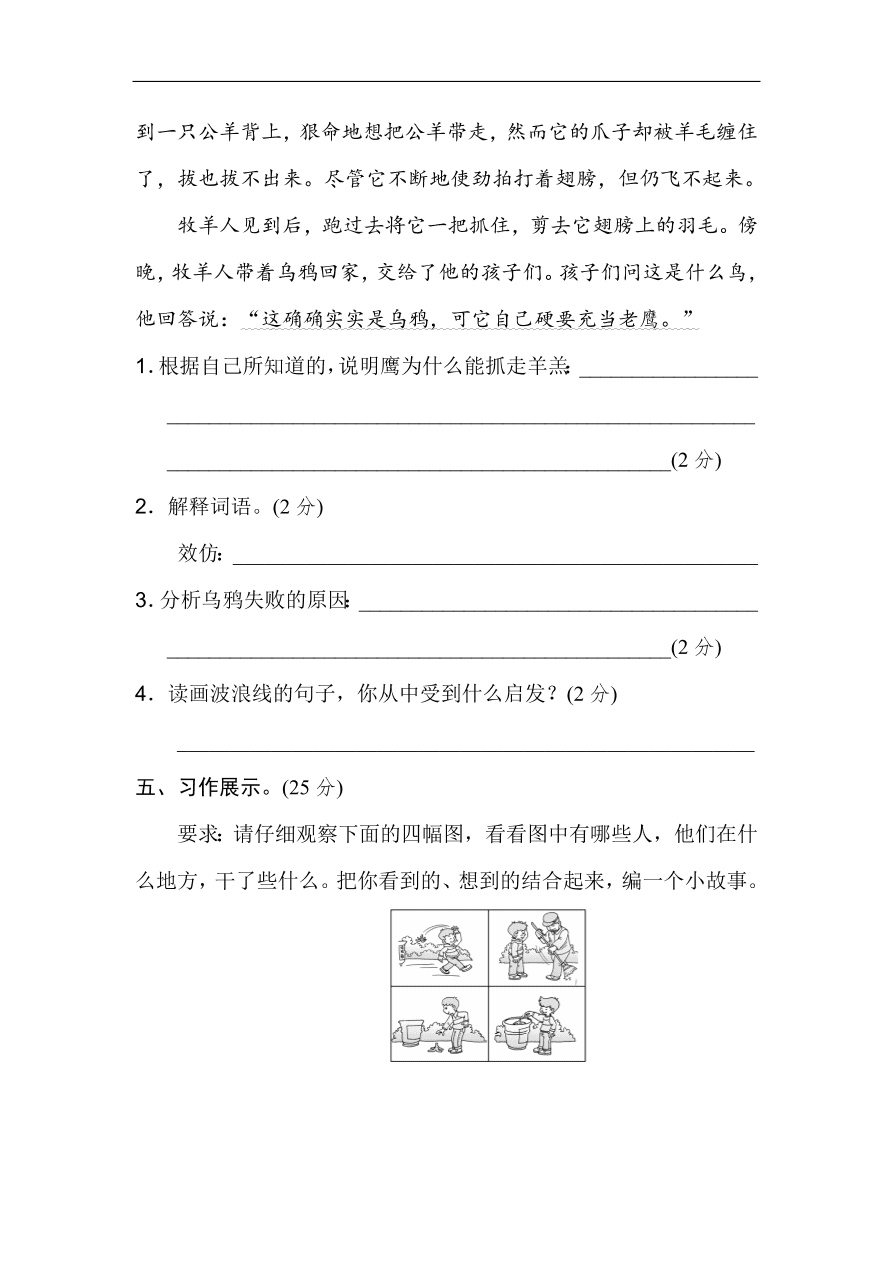 （部编版）小学二年级语文上册期末试卷及答案2