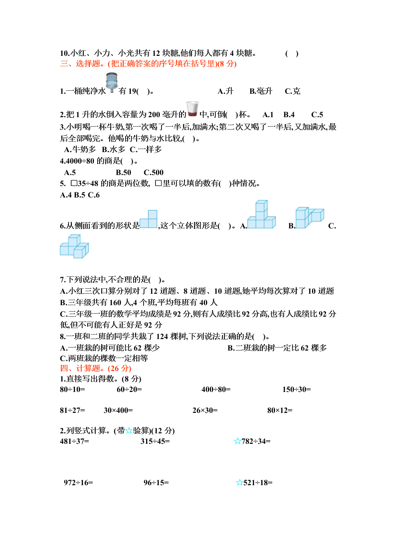 苏教版四年级数学上学期期中检测卷