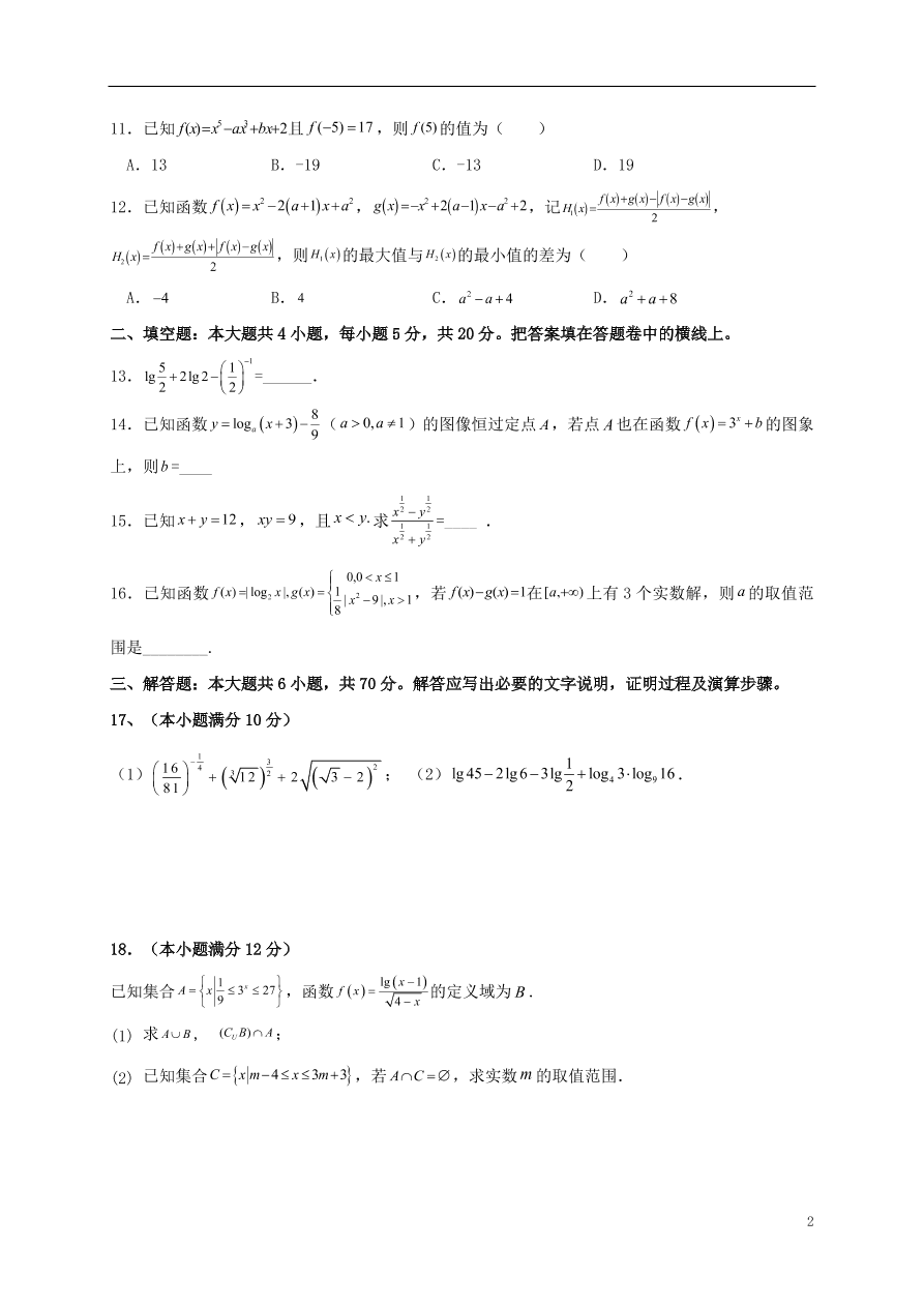 江西省贵溪市实验中学2020-2021学年高一数学上学期期中试题