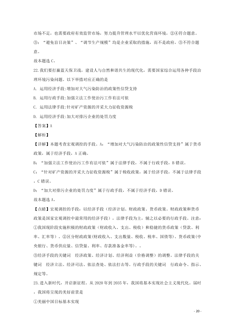 河南省驻马店市2020学年高一政治上学期期末考试试题（含解析）